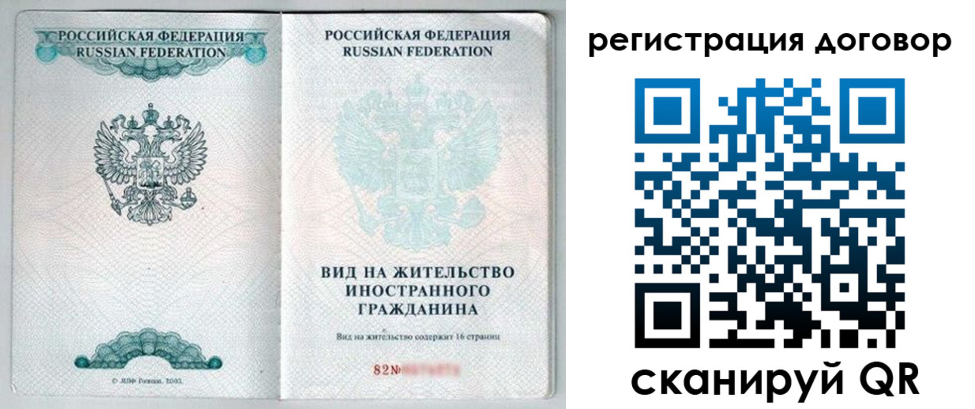 временная регистрация для всех в Хотьково