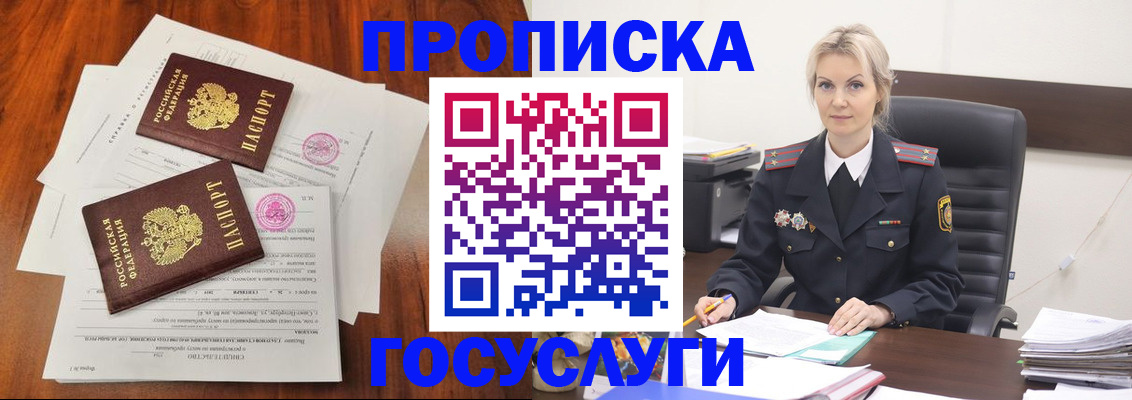 временная прописка в Хотьково