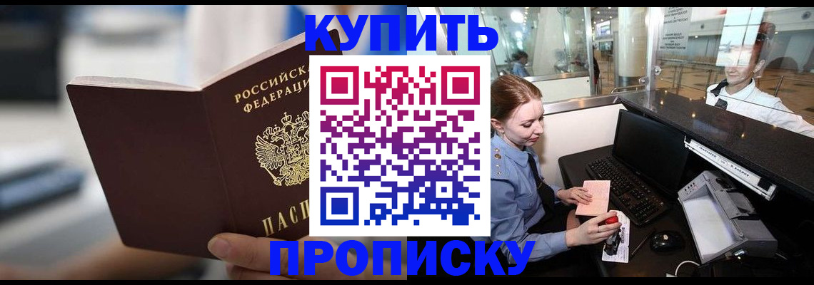 временная регистрация законно в Хотьково
