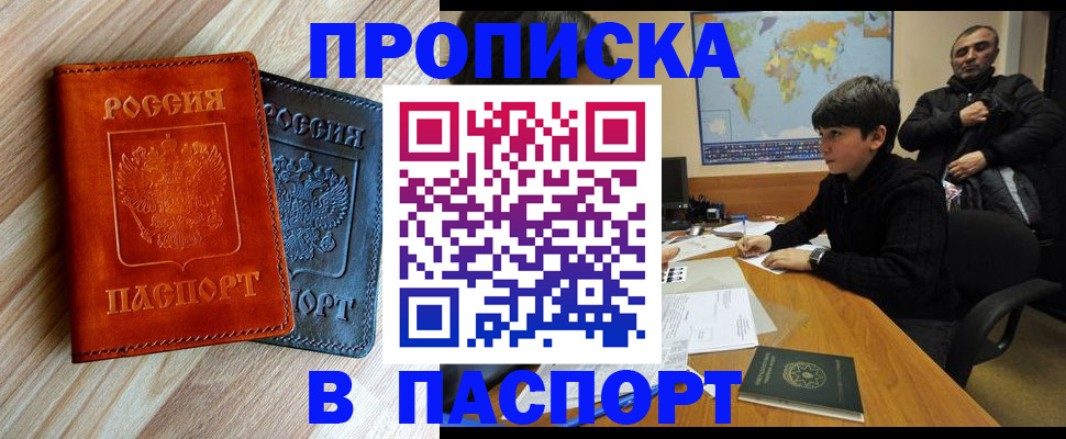 прописка для школы в Хотьково